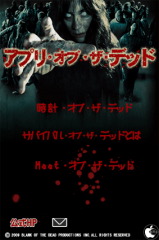 アプリ・オブ・ザ・デッド