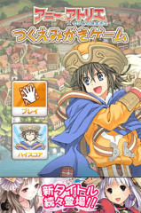 アニーのアトリエ ミニゲーム つくえみがき