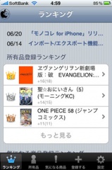 モノコレ for iPhone