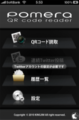 ポメラQRコードリーダー