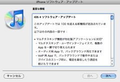 iOS 4 ソフトウェア・アップデート