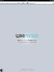 iPad用Wikipanionアプリ