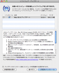 Mac OS X 10.6.4 アップデート