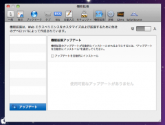 Safari 5の機能拡張