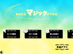 あなたもマジックができる Lite