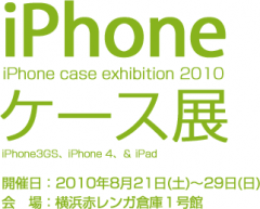 iPhoneケース展