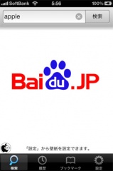 Baidu検索