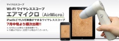 エアマイクロ