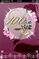 100人のメイド −あなたのためにご奉仕します!−