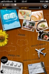 ANA旅の情報「旅達空間」