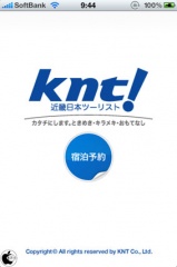 KNT宿泊予約