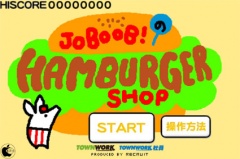 ジョブーブのハンバーガーショップ