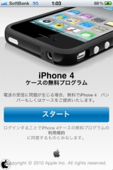 iPhone 4 ケース提供プログラム