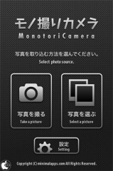 モノ撮りカメラ - MonotoriCamera -