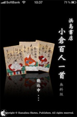 小倉百人一首（無料版）