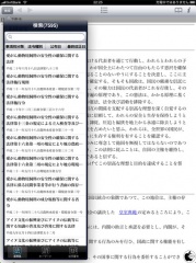 電子法令検索 for iPad