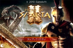 ヒーローオブスパルタ II