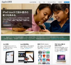 Appleと教育