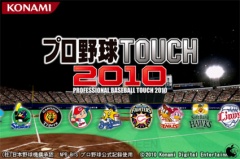 プロ野球TOUCH2010