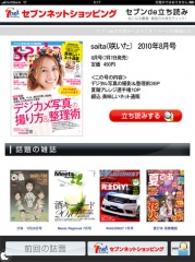 セブン de 立ち読み