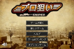 CS 反テロ狙撃 無料