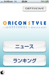 オリコンスタイル