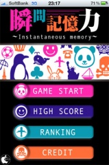 瞬間記憶力 -Instantaneous memory-