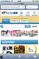 ウェブの書斎アプリ