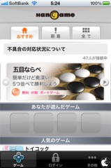 ハンゲーム for iPhone