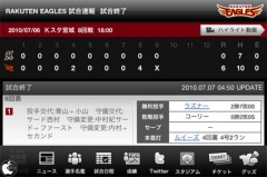 楽天イーグルスアプリ2010