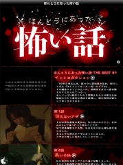 ほんとうにあった怖い話 THE BEST #1 for iPad