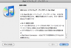iOS 3.2.1 ソフトウェア・アップデート for iPad