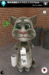 おしゃべり猫のトム