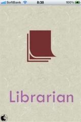 ライブラリアン