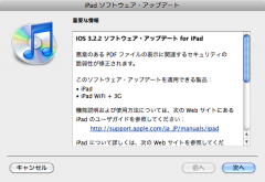 iOS 3.2.2 ソフトウェア・アップデート for iPad
