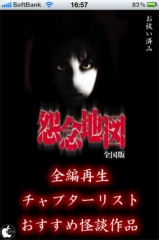 怨念地図【動画】