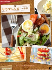 サラダレシピ一年分 for iPad