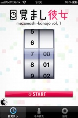 目覚まし彼女(vol1)