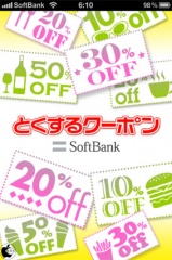 とくするクーポン