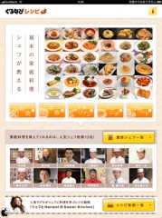 ぐるなびレシピ