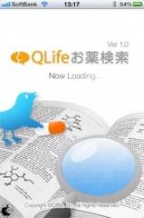 総合お薬検索 QLife - 処方薬 ＆ 市販薬 約17000種を掲載