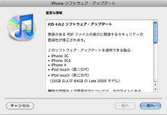 iOS 4.0.2 ソフトウェア・アップデート for iPhone