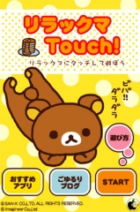 リラックマTouch!