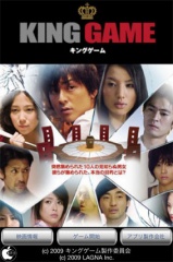 KINGGAMEキングゲーム 映画版