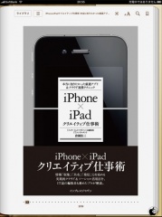 iPhone×iPadクリエイティブ仕事術 ー本当に知りたかった厳選アプリ＆クラウド連携テクニック