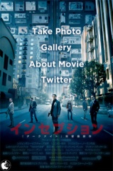 インセプション