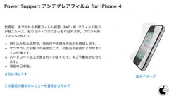 Power Support アンチグレアフィルム for iPhone 4