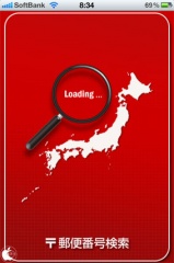 〒郵便番号検索