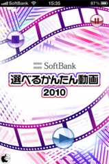 選べるかんたん動画2010