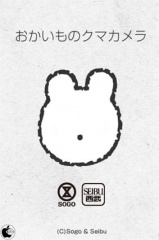 おかいものクマカメラ